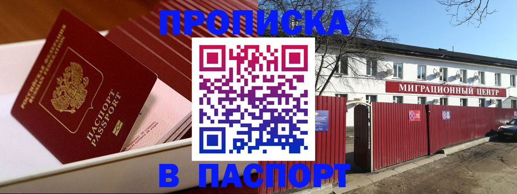 прописка 2025 в Нижнем Ломове